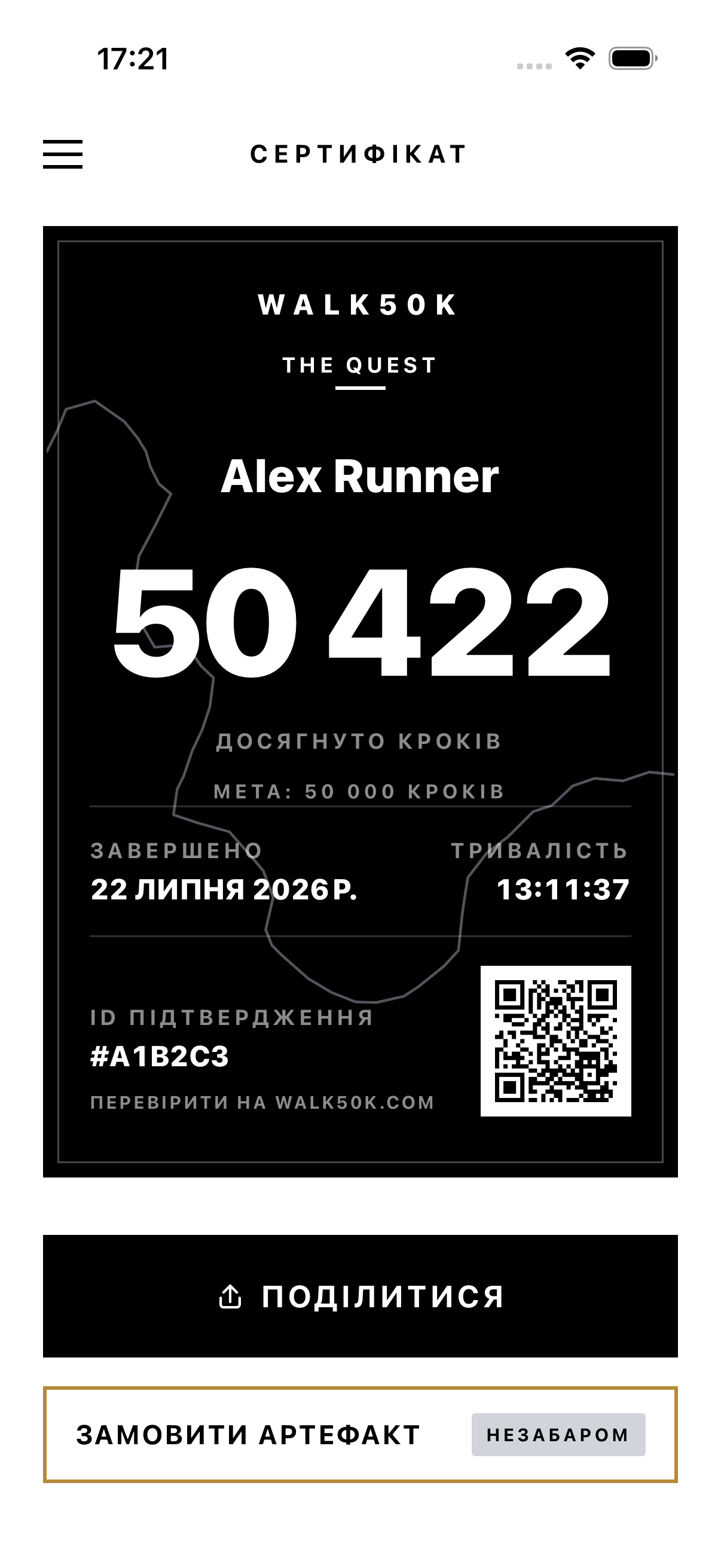Цифровий сертифікат — підтвердження завершення з часовою міткою