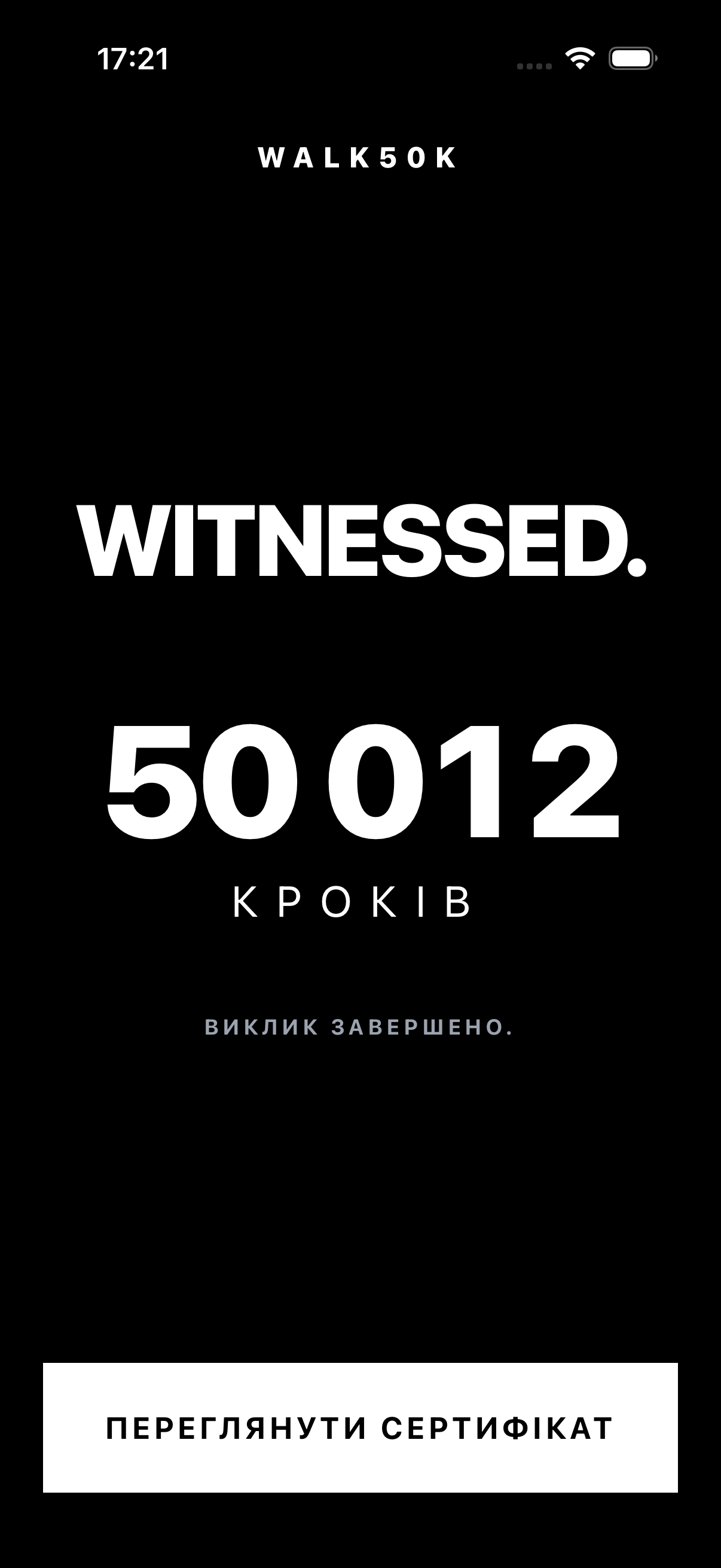 Екран завершення — привітання з досягненням 50 000 кроків