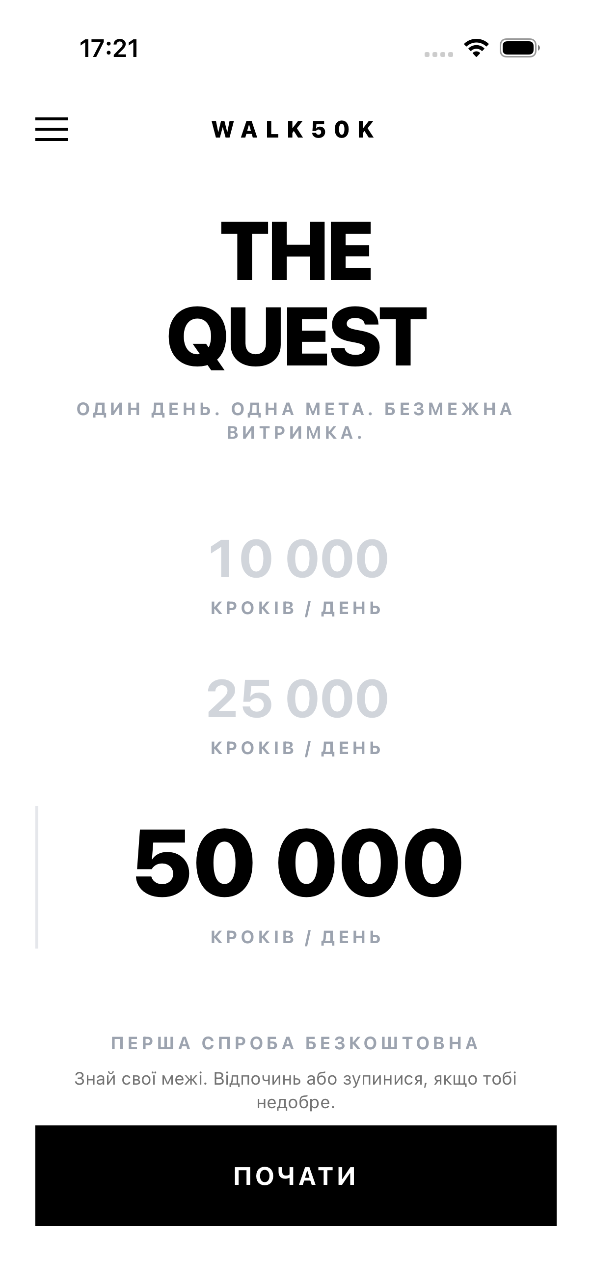Екран старту — одна велика кнопка START на білому тлі